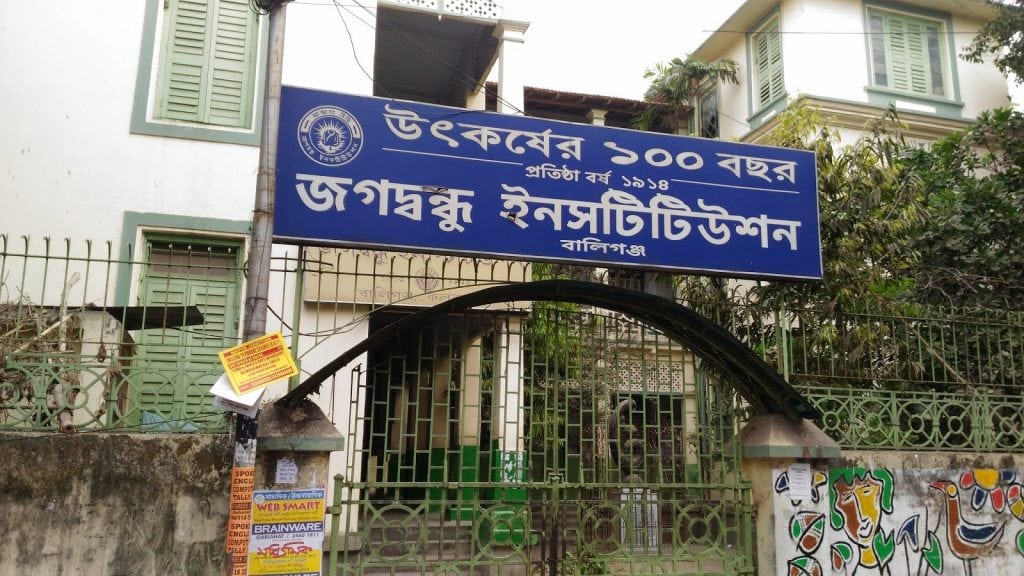 Ballygunge Jagadbandhu Institution Gariahat Kolkata Reviews